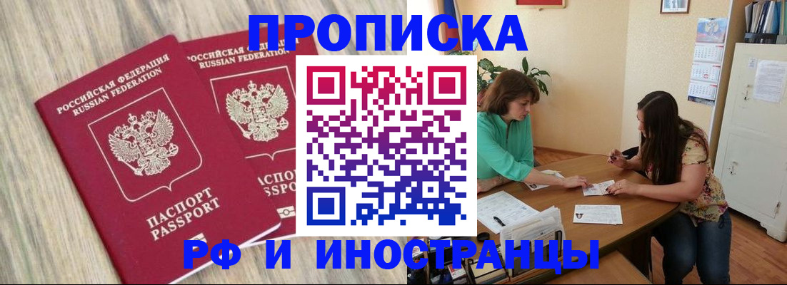 прописка для школы в Котово