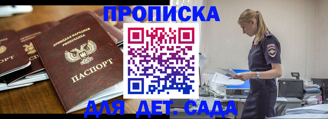 прописка ребенка в Котово