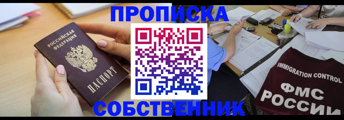 прописка штамп в Котово