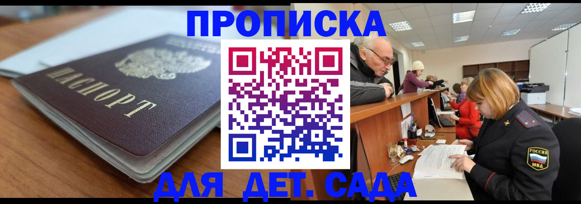 прописка штамп в Котово