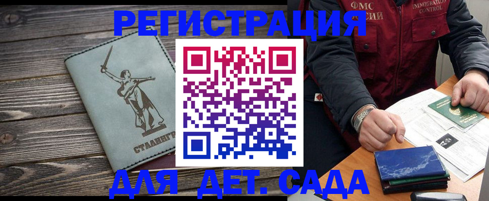 регистрация для дет. сада в Котово
