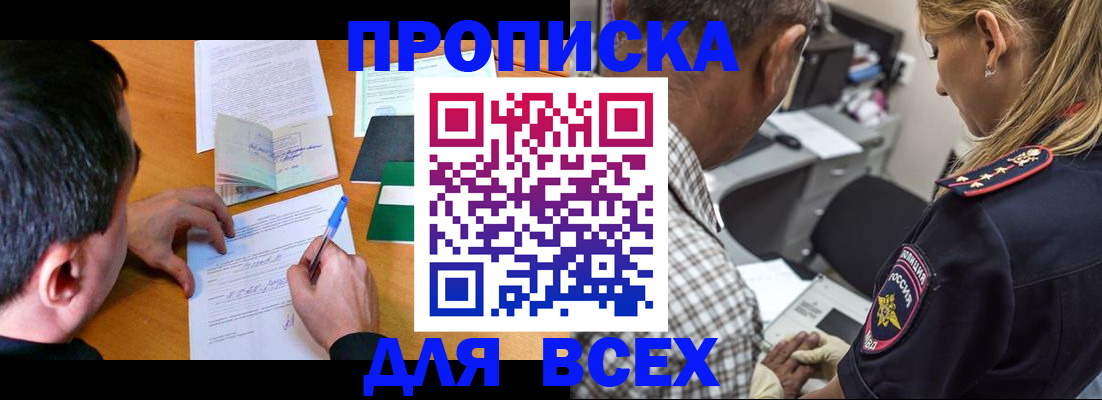 прописка для кредита в Котово